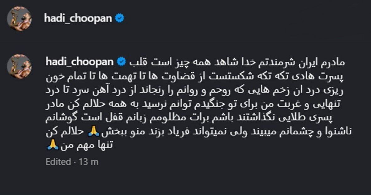 واکنش هادی چوپان به دومی در مسترالمپیا