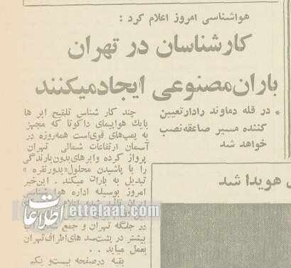 گزارش خواندانی از اولین باری که ابرها در ایران بارور شد