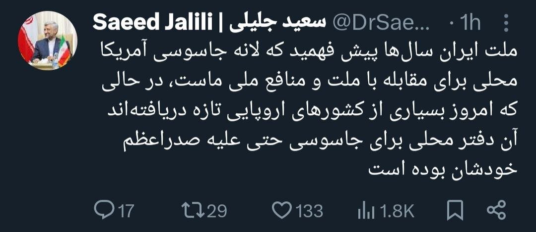 سعید جلیلی: آن‌چه ملت ایران سال‌ها پیش درباره لانه جاسوسی آمریکا فهمید…