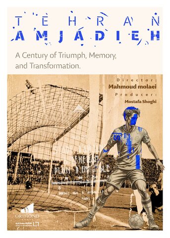 مستند «تهران–امجدیه» راهی جشنواره بین‌المللی کنیا شد