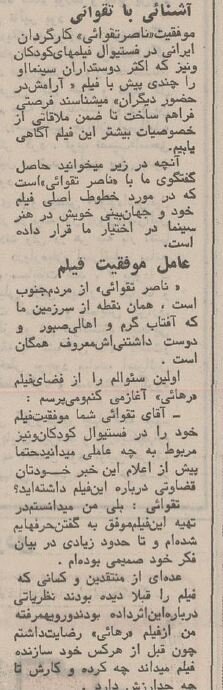 اولین گفت‌وگوی ناصر تقوایی در سال ۱۳۵۰: فیلم‌هایم را نمایش دهید!