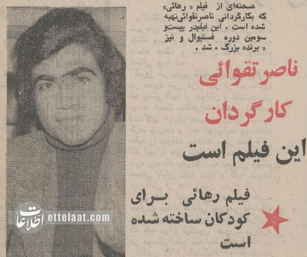 اولین گفت‌وگوی ناصر تقوایی در سال ۱۳۵۱: فیلم‌هایم را نمایش دهید!