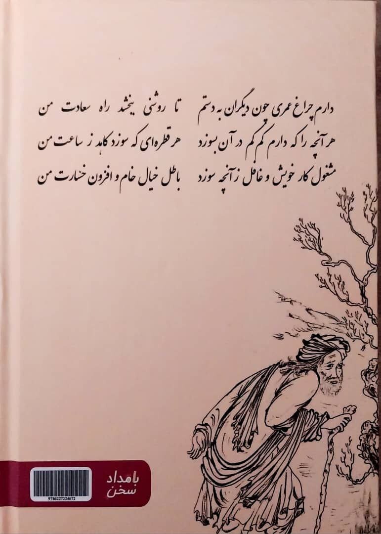 کتاب چراغ عمر احمد زارعی به بازار آمد