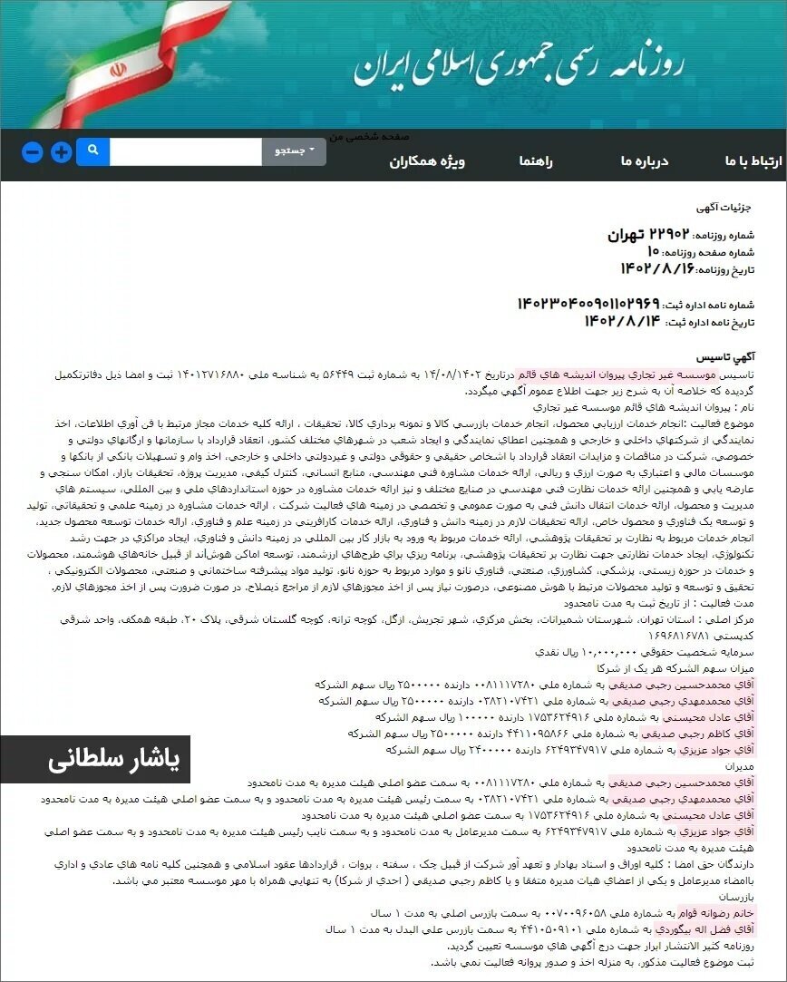 اسناد/ صدیقی