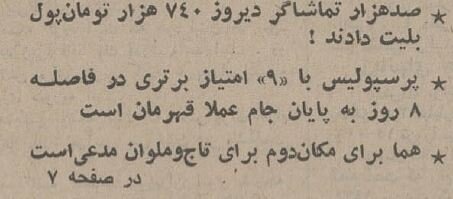 پرسپولیس دربی را برد و قهرمان شد/ ناصر حجازی ۲ گل از علی آقا خورد!