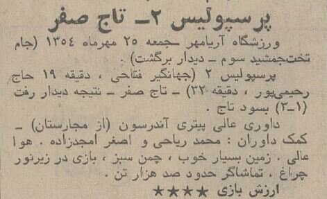 پرسپولیس دربی را برد و قهرمان شد/ ناصر حجازی ۲ گل از علی آقا خورد!
