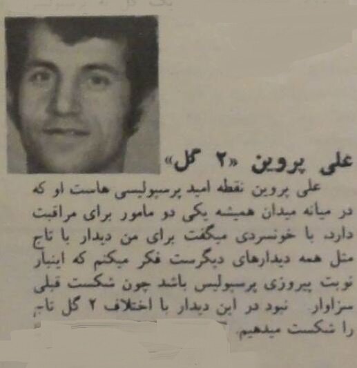 پرسپولیس دربی را برد و قهرمان شد/ ناصر حجازی ۲ گل از علی آقا خورد!