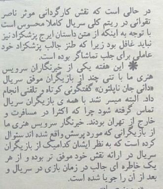 بازیگرانی که با ناصر تقوایی شاهکار خلق کردند! +عکس