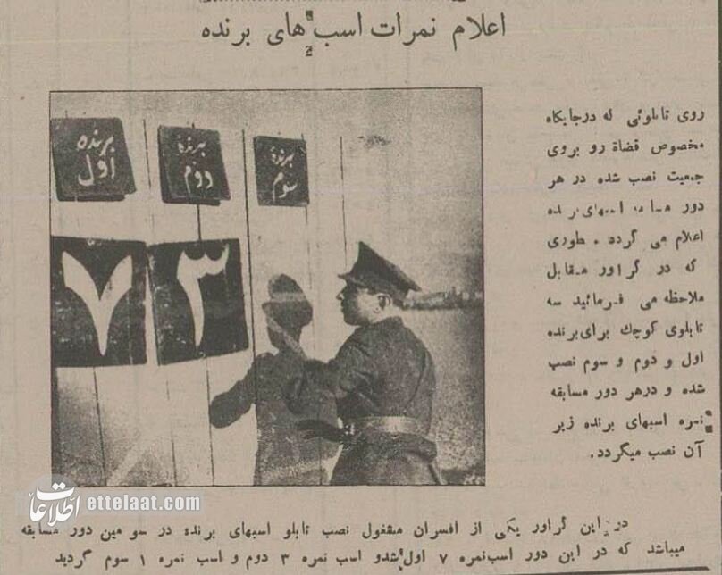 عکس‌های تماشایی از مهم‌ترین سرگرمی مردم تهران در ۹۰ سال پیش!