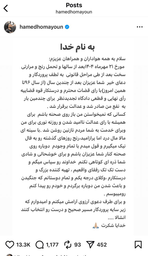 حامد همایون با حکم قضایی کنسرت میدهد +عکس