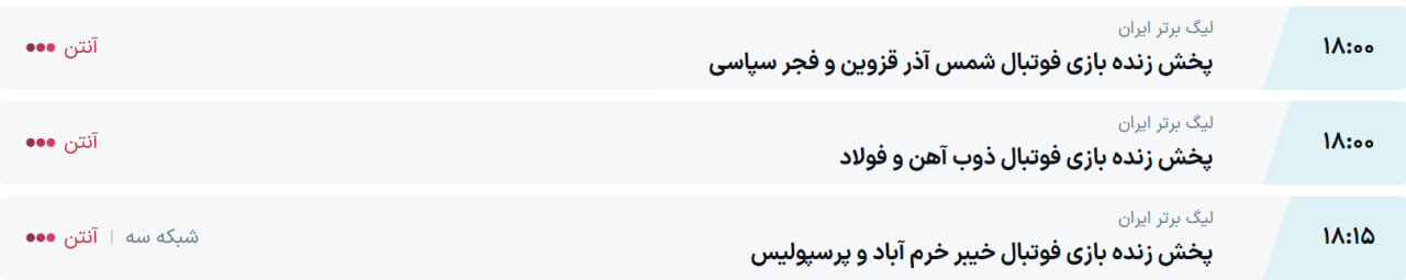 پخش زنده و ساعت بازی پرسپولیس و خیبر خرمآباد از تلویزیون امروز ۲۶ مهر +ترکیب احتمالی