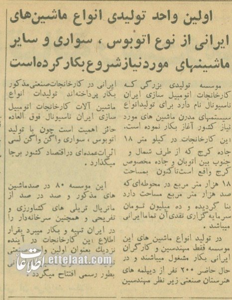 پیکان و ایران خودرو مال این دو برادر بود! +تصاویر تاریخی