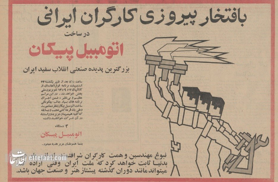 پیکان و ایران خودرو مال این دو برادر بود! +تصاویر تاریخی