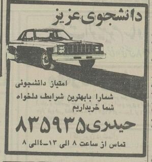 دورانی که بازار خودرو ایران دست دانشجویان افتاده بود