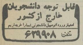 دورانی که بازار خودرو ایران دست دانشجویان افتاده بود