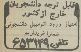 دورانی که بازار خودرو ایران دست دانشجویان افتاده بود