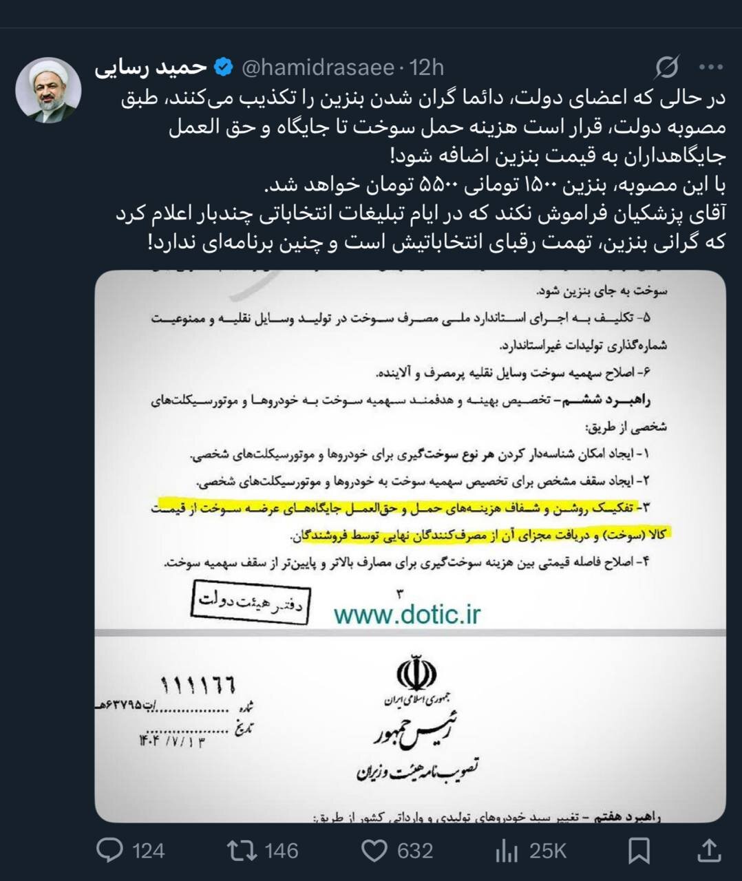 توییت رسایی درباره قیمت بنزین