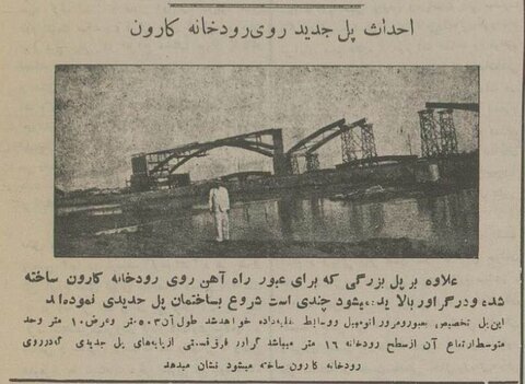 عکس‌های تاریخی از پل‌های رود کارون ۹۰ سال پیش!
