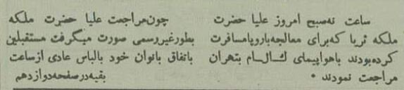 حواشی سفر ثریا به ایتالیا و استقبال متفاوت محمدرضاشاه در فرودگاه! +عکس