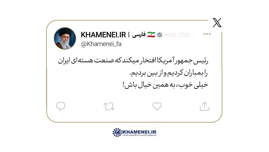 رهبر انقلاب خطاب به ترامپ