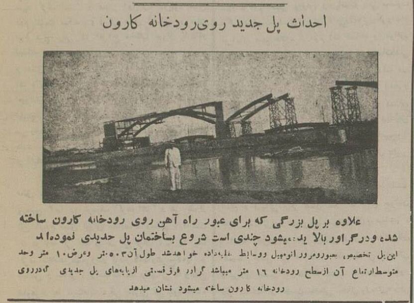 عکس‌های تاریخی از پل‌های رود کارون ۹۰ سال پیش!