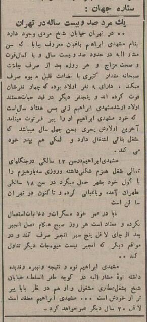 مرد ۱۲۰ ساله تهران را بشناسید!