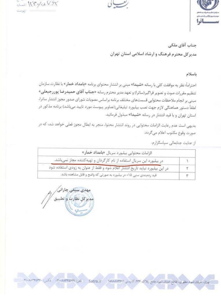 «بامداد خمار» نرگس آبیار نیامده، گرفتار تیغ سانسور ساترا شد!