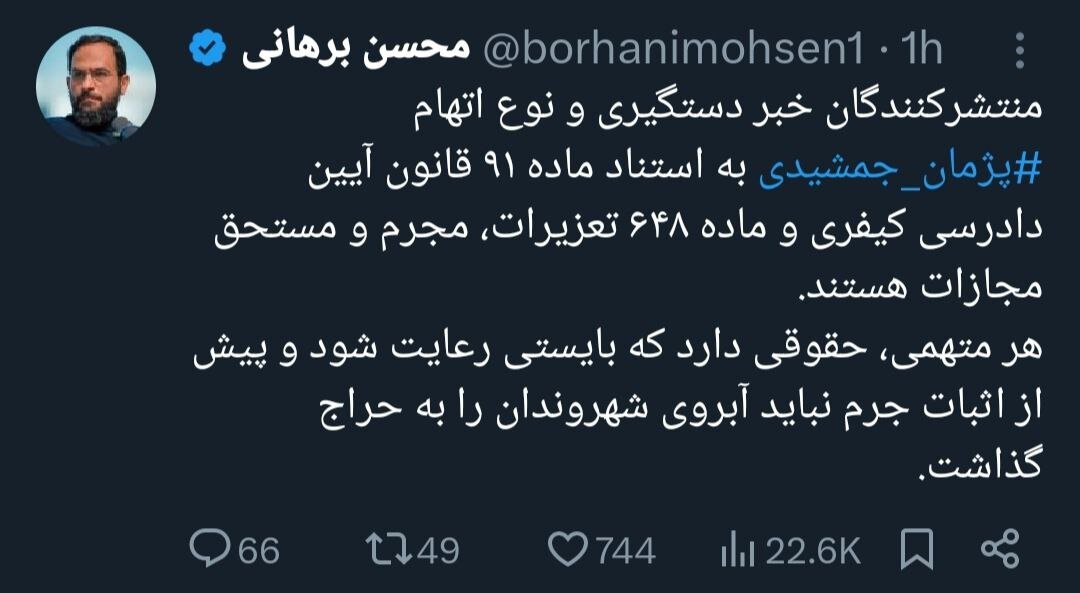 آبروی پژمان جمشیدی نباید به حراج گذاشته شود