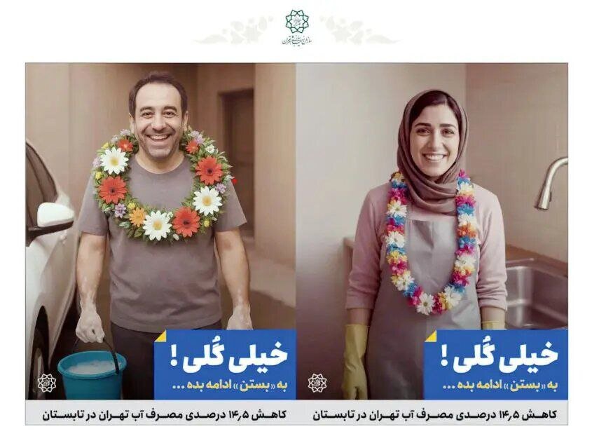 دسته‌گل جدید شهرداری تهران؛ این بیلبوردها اوج کج سلیقگی است!