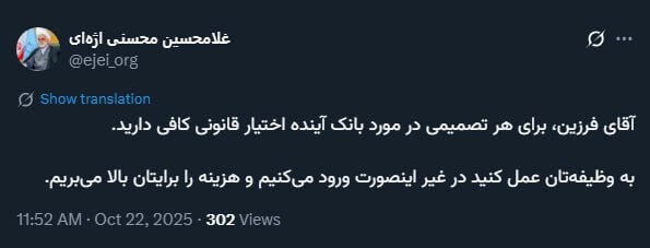 رئیس قوه قضائیه برای بانک مرکزی خط و نشان کشید +عکس