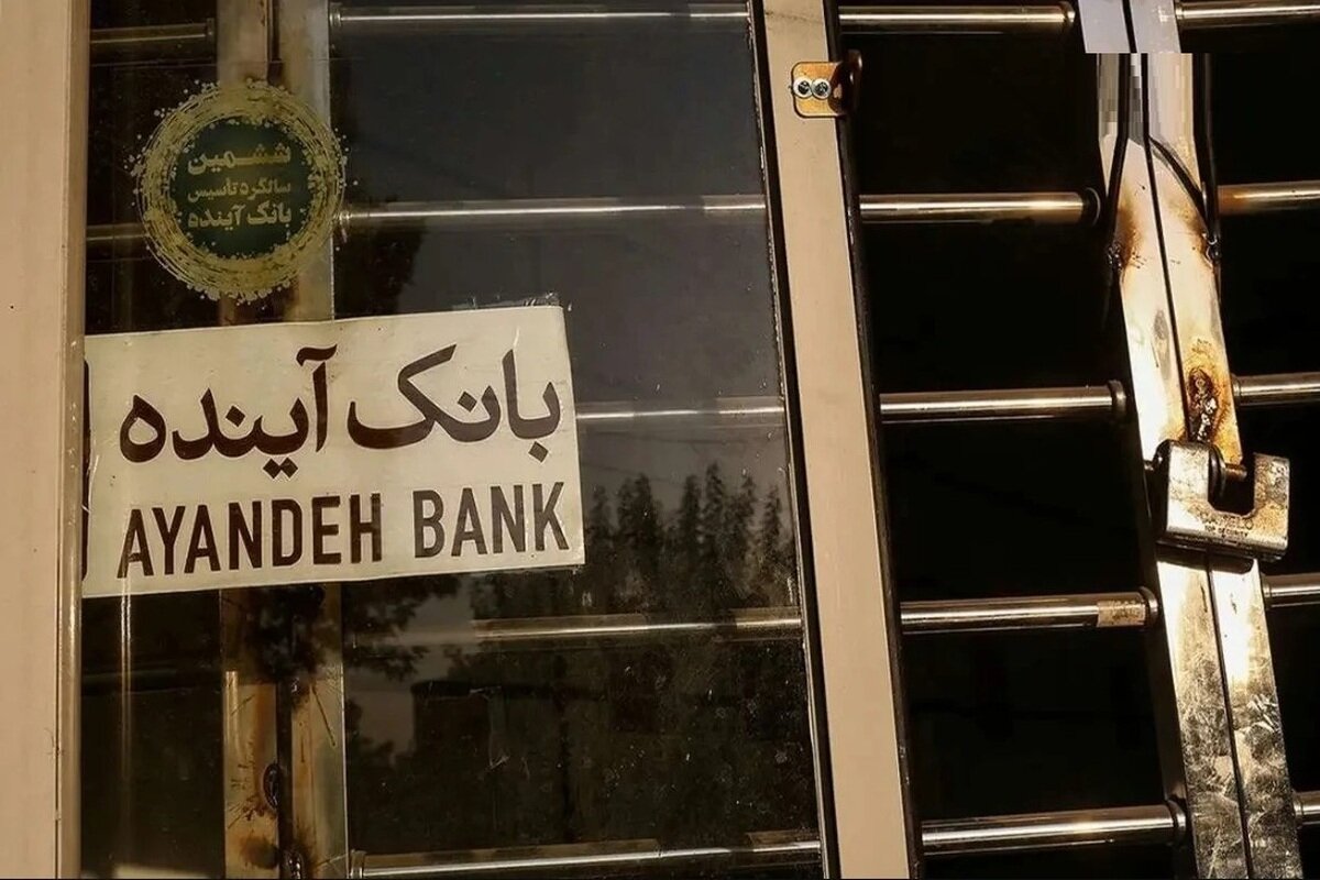 انگشت اتهام سمت بانک مرکزی به خاطر وضعیت بانک آینده/ همه چیز بر مبنای دروغ بود