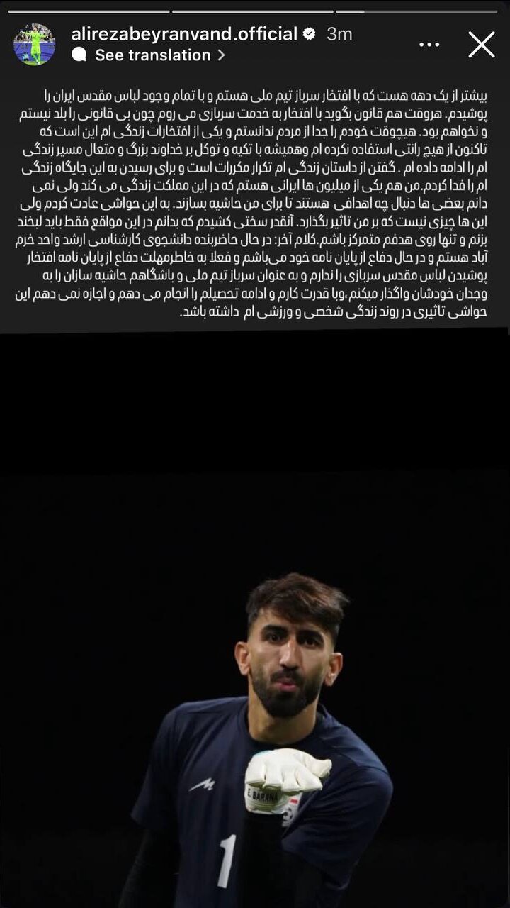 پایاننامه و سربازی باز هم بیرانوند را شاکی کرد: حاشیهسازان را به وجدان خودشان واگذار میکنم!