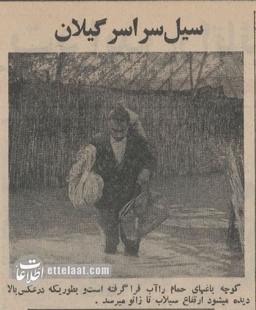 عکسهای سیلی که خانههای گیلان را جابجا کرد!