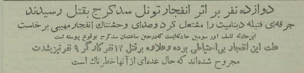 تونل سد کرج ۱۲ قربانی گرفت! +عکس و جزئیات