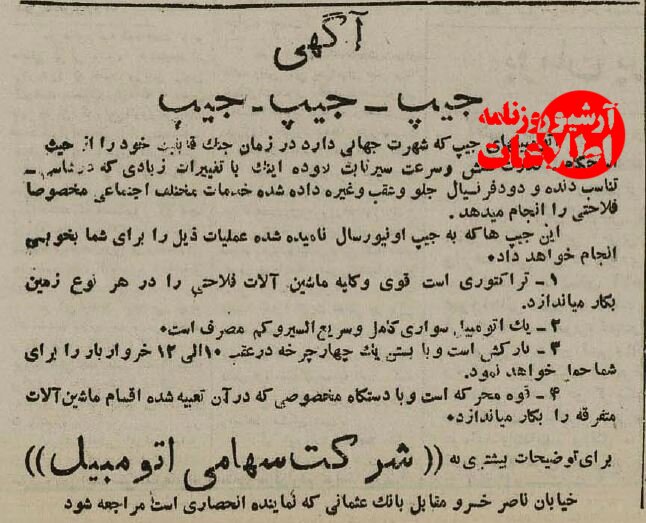 خودروی جیپ ۸۰ سال پیش وارد بازار ایران شد!