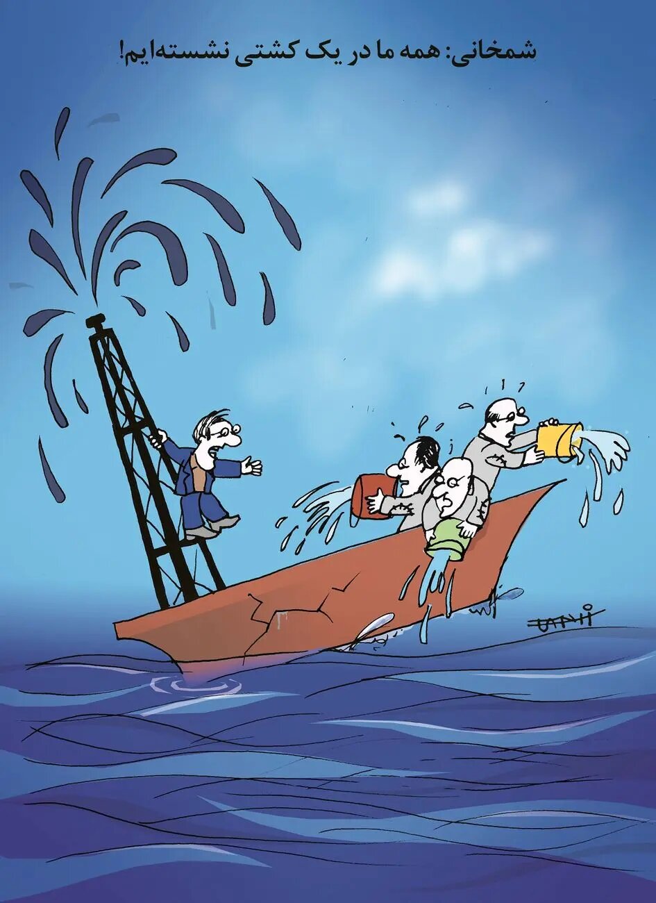 متلک تصویری یک روزنامه به کشتی نفتی شمخانی! +عکس