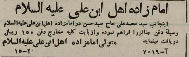 کفن و دفن میت در تهران ۸۰ سال پیش چقدر هزینه داشت؟