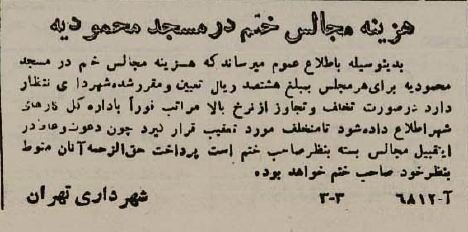 کفن و دفن میت در تهران ۸۰ سال پیش چقدر هزینه داشت؟