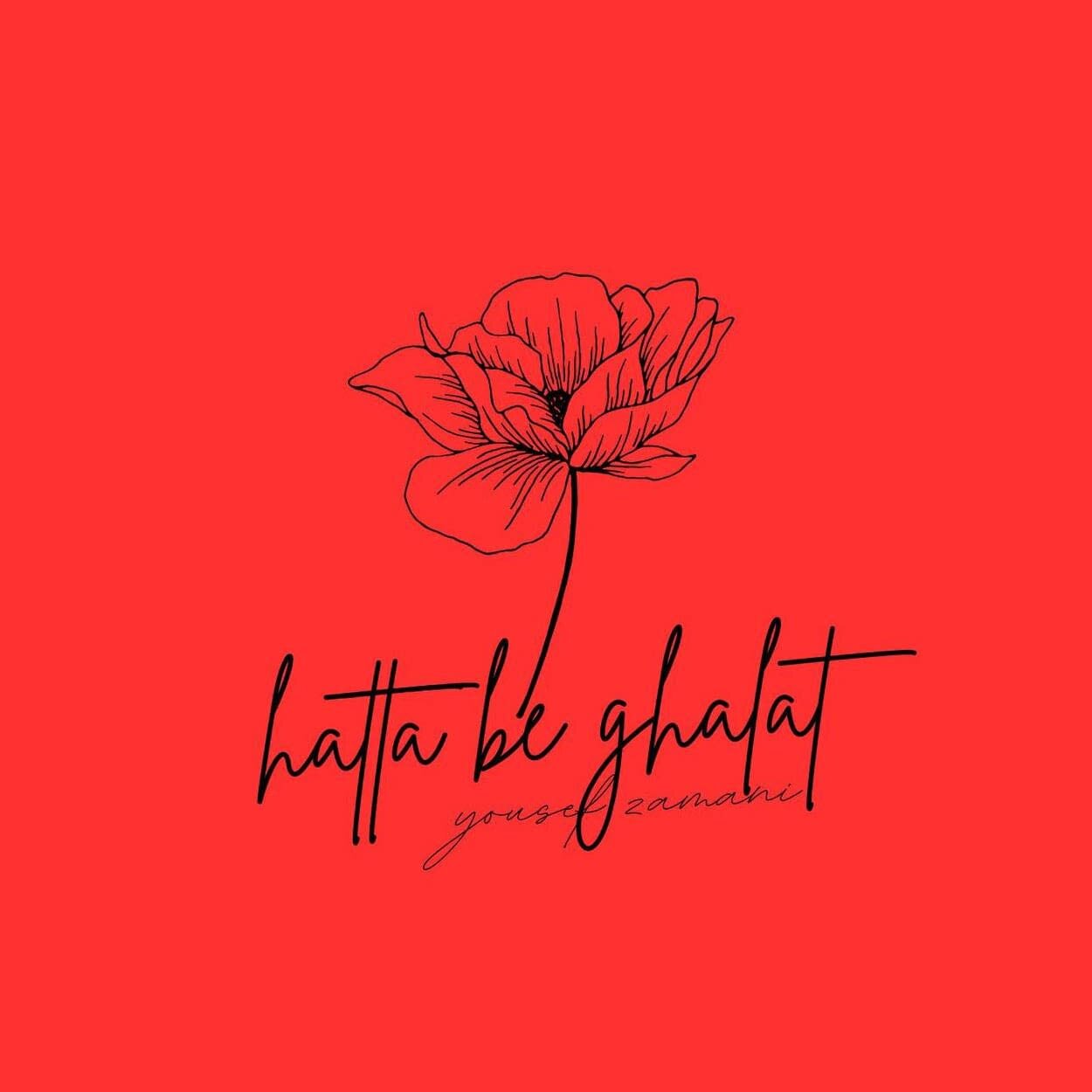 دانلود آهنگ حتی به غلط از یوسف زمانی + ورژن پیانو