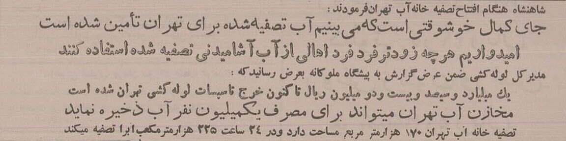 ۷۰ سال پیش آب لولهکشی در تهران به خانهها رسید!