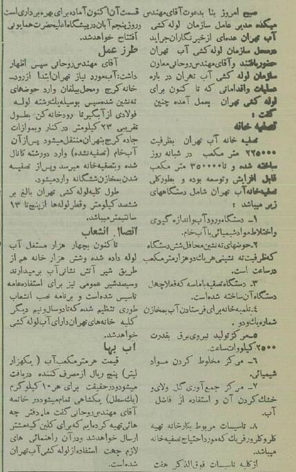 ۷۰ سال پیش آب لولهکشی در تهران به خانهها رسید!