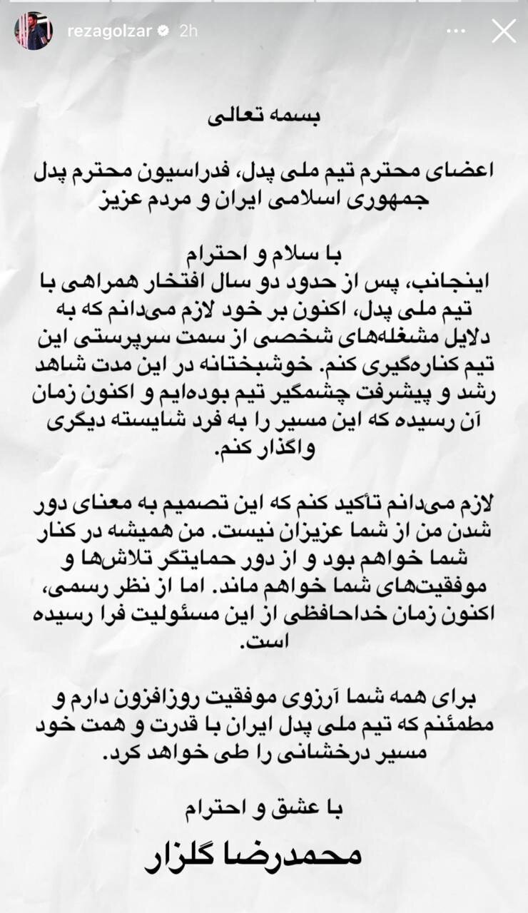 استوری گلزار