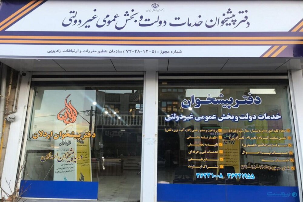 مردم از دفاتر پیشخوان راضی نیستند