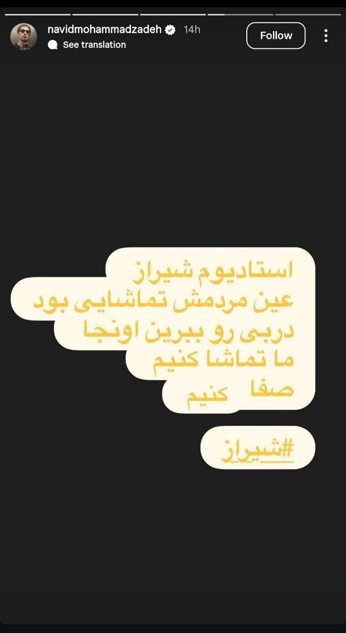 پیشنهاد جالب نوید محمدزاده برای دربی استقلال و پرسپولیس +عکس