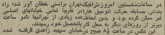 روزی که ترافیک تهران قفل شد +عکس و جزئیات