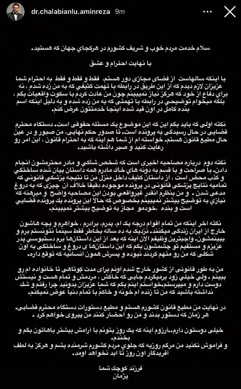 فوری| اولین واکنش پژمان جمشیدی: به  به خاک مادرم کذب است