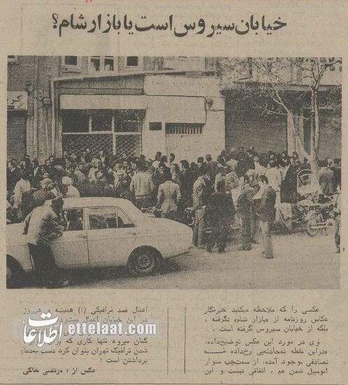 خیابان‌های تهران شبیه بازار شام شده! +عکس