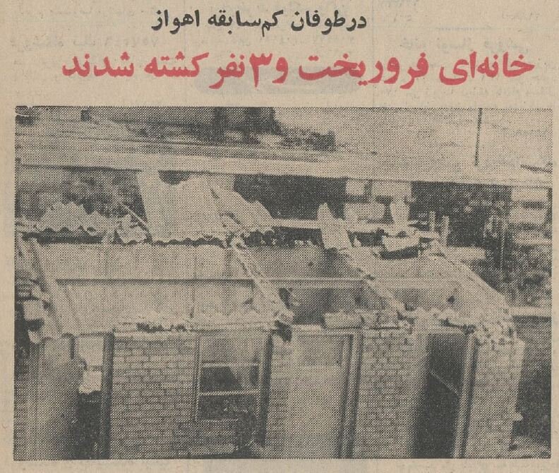 توفان در اهواز ۳ قربانی گرفت! +عکس