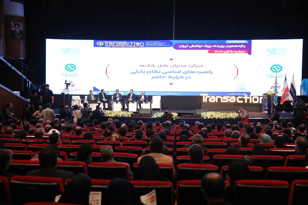 مدیرعامل بانک صادرات ایران در افتتاحیه تراکنش یازدهم: انحراف نقدینگی از بخش واقعی اقتصاد، چالش اصلی تولید و معیشت مردم است