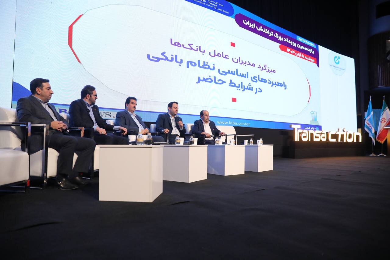 مدیرعامل بانک صادرات ایران در افتتاحیه تراکنش یازدهم: انحراف نقدینگی از بخش واقعی اقتصاد، چالش اصلی تولید و معیشت مردم است